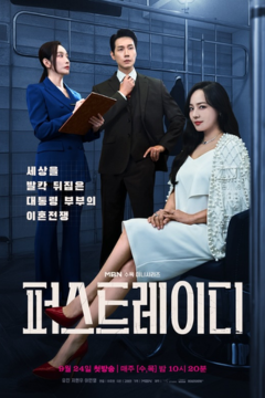 ดูหนังออนไลน์ ซีรี่ส์เกาหลี First Lady (2025) สตรีหมายเลขหนึ่ง EP.1-12 ซับไทย END